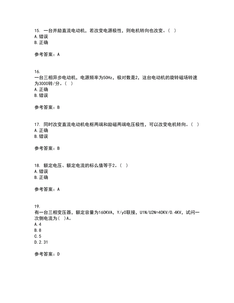 东北大学21秋《电机拖动》平时作业一参考答案17_第4页