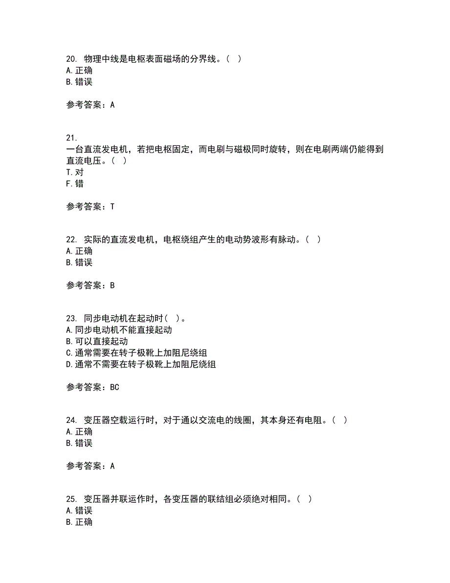 东北大学21秋《电机拖动》平时作业一参考答案17_第5页