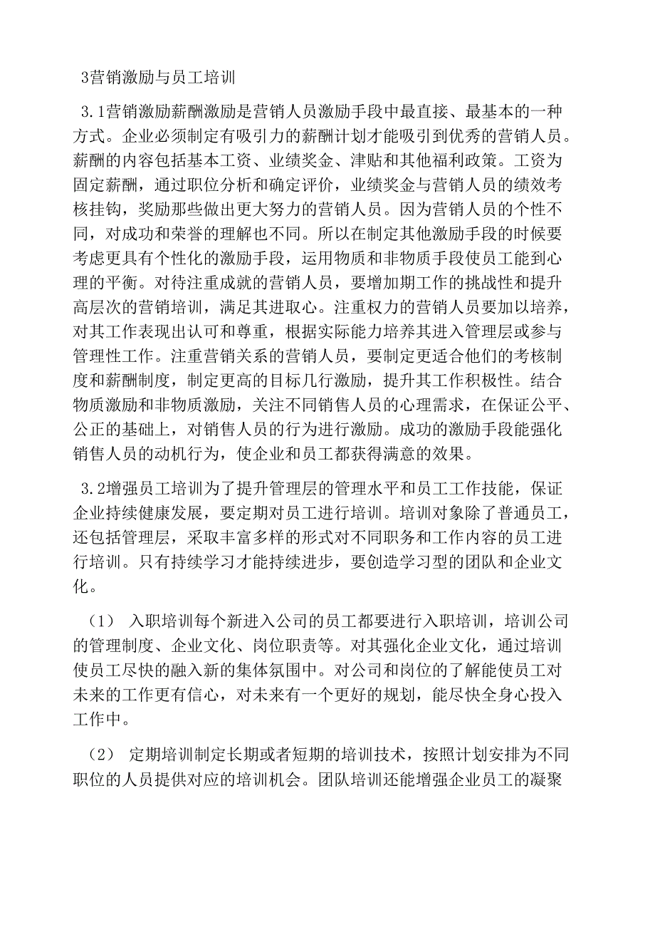 探索企业营销战略实施保障与控制_第3页