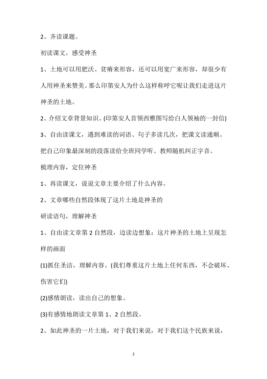 人教版六年级上册：15、这片土地是神圣的&amp;amp;#183;教案_第2页