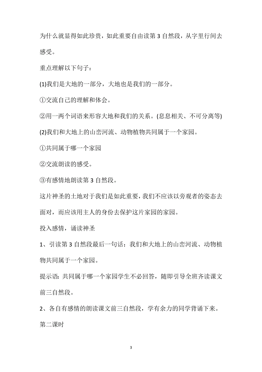 人教版六年级上册：15、这片土地是神圣的&amp;amp;#183;教案_第3页