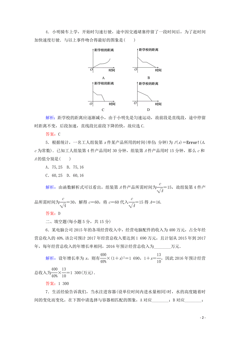 2019-2020学年高中数学 第三章 函数的应用 3.2.2 函数模型的应用实例课时作业（含解析）新人教A版必修1_第2页