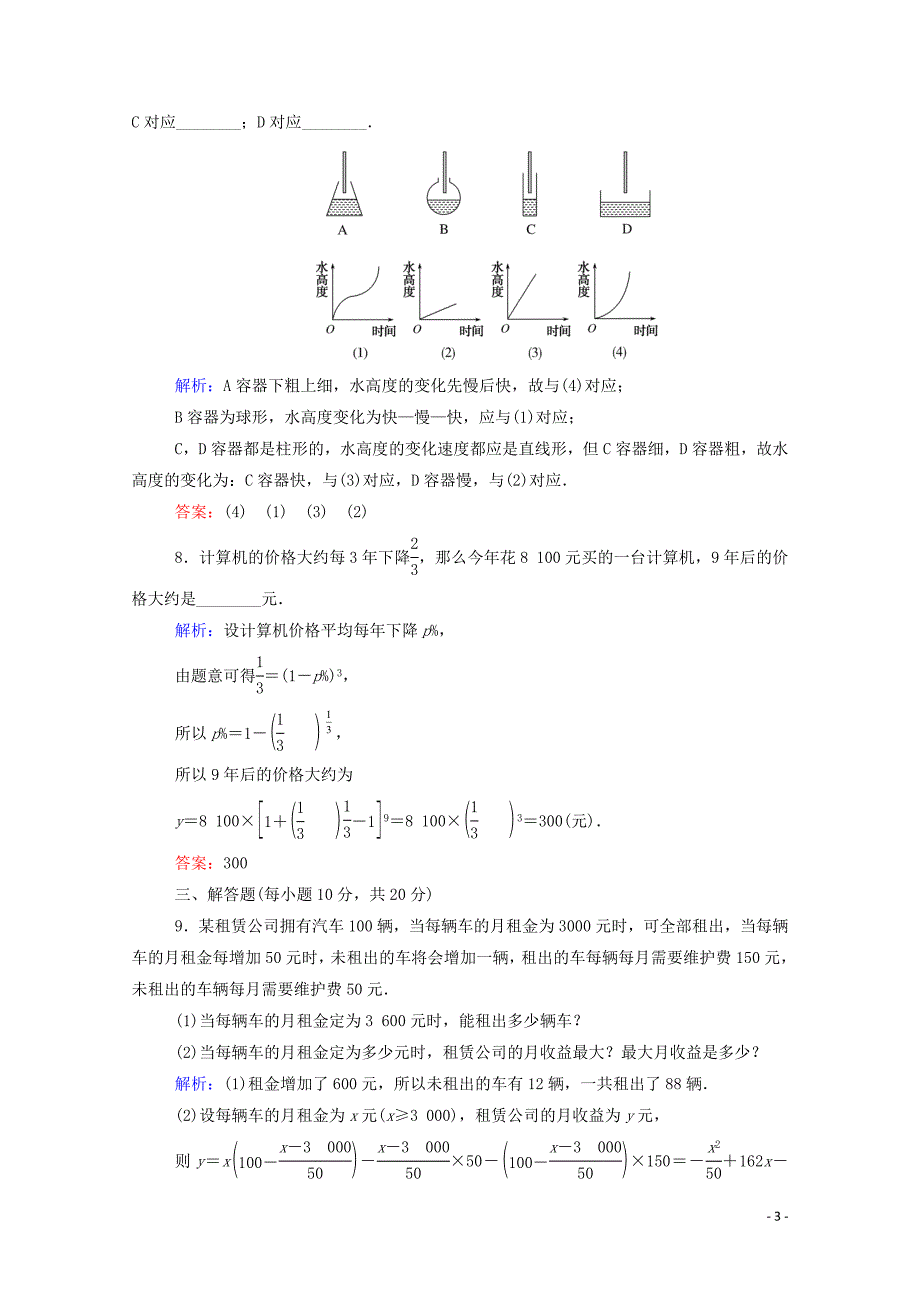 2019-2020学年高中数学 第三章 函数的应用 3.2.2 函数模型的应用实例课时作业（含解析）新人教A版必修1_第3页