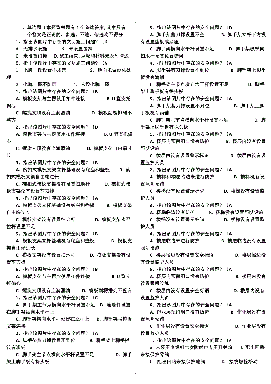 三类人员继续教育实操单选_第1页