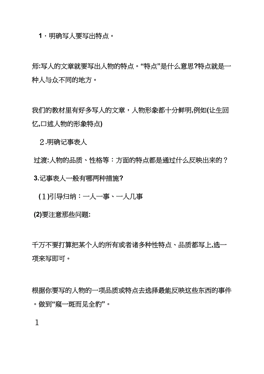 六年级作文课优秀教案_第2页