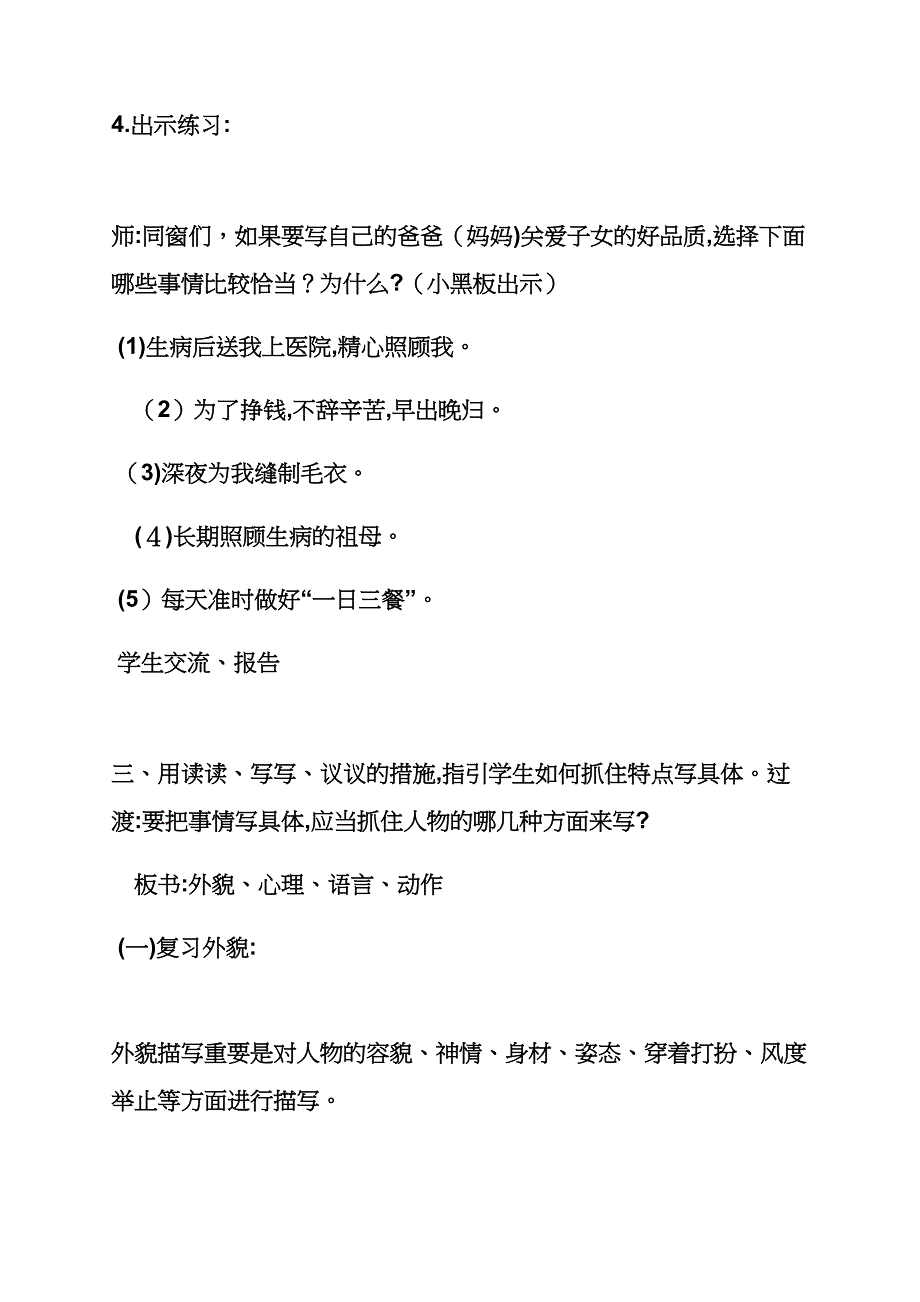 六年级作文课优秀教案_第3页