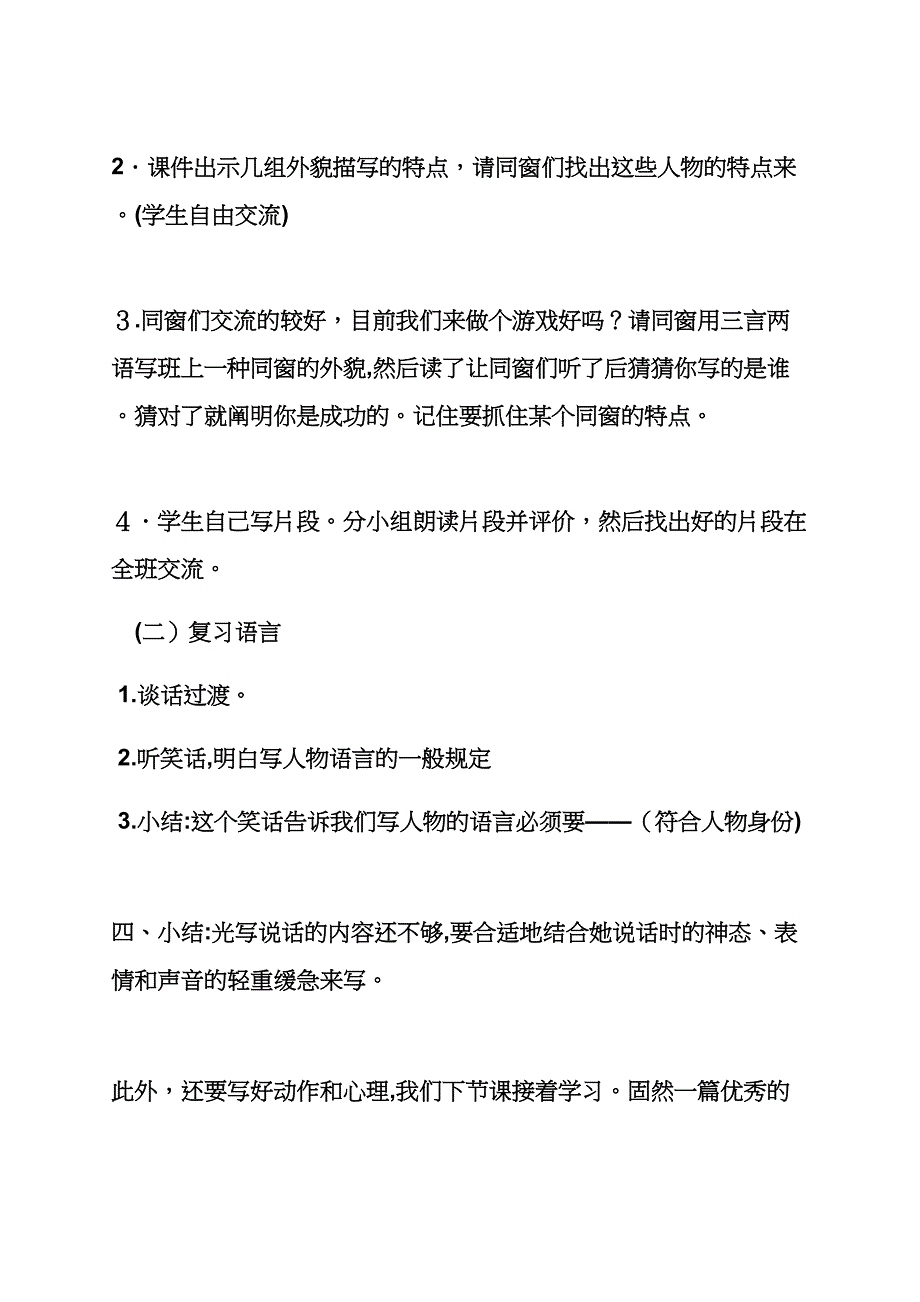 六年级作文课优秀教案_第4页