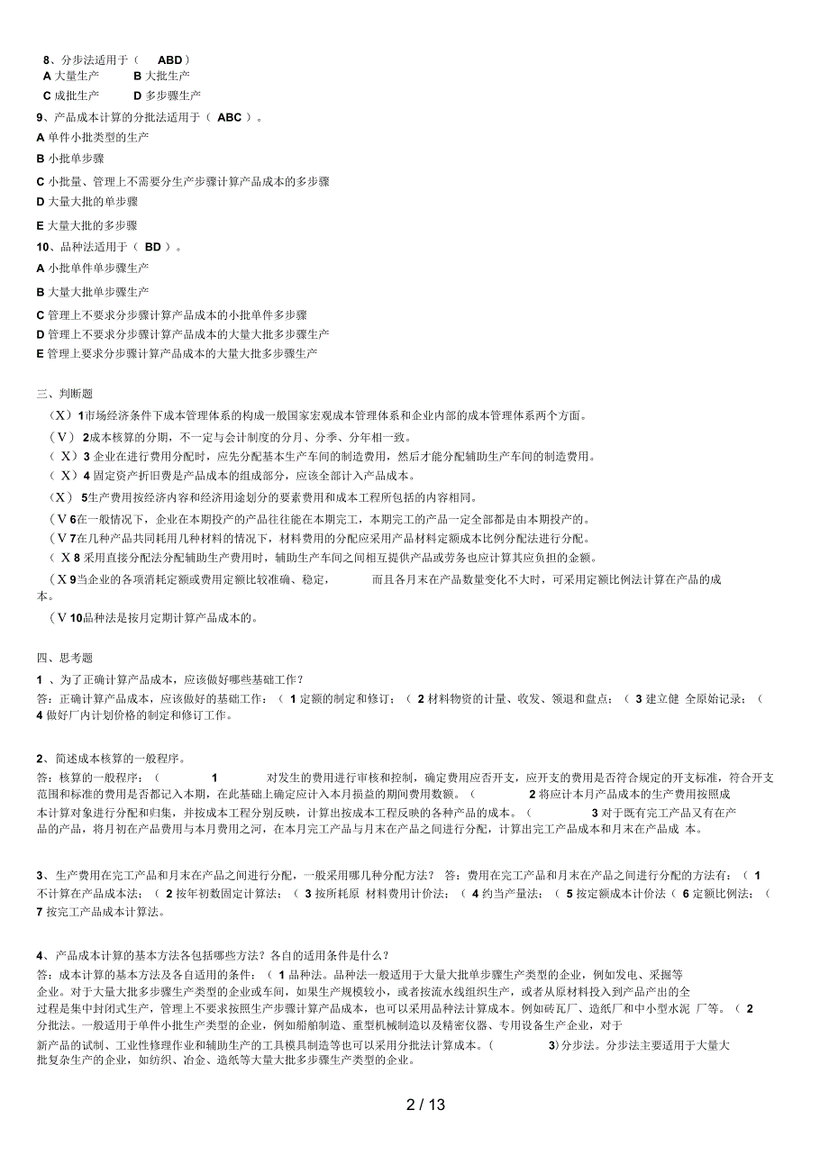 成本管理形成性考核册作业答案_第2页