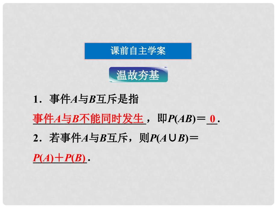 高中数学 第2章2.2.1条件概率精品课件 新人教A版选修23_第4页