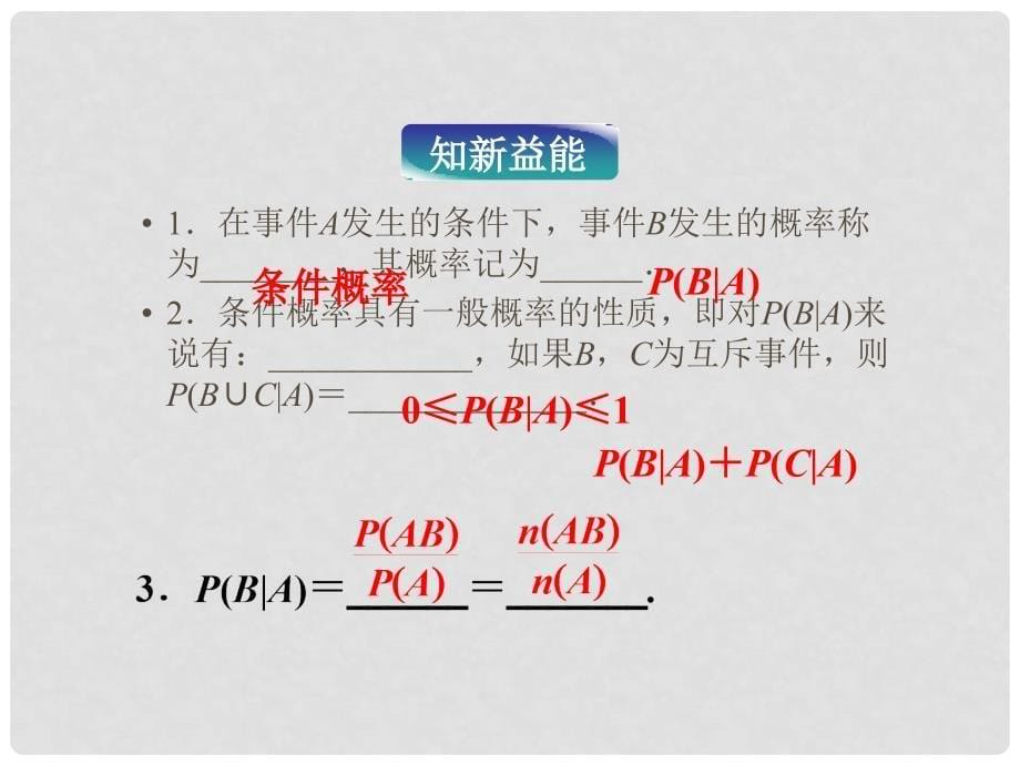 高中数学 第2章2.2.1条件概率精品课件 新人教A版选修23_第5页