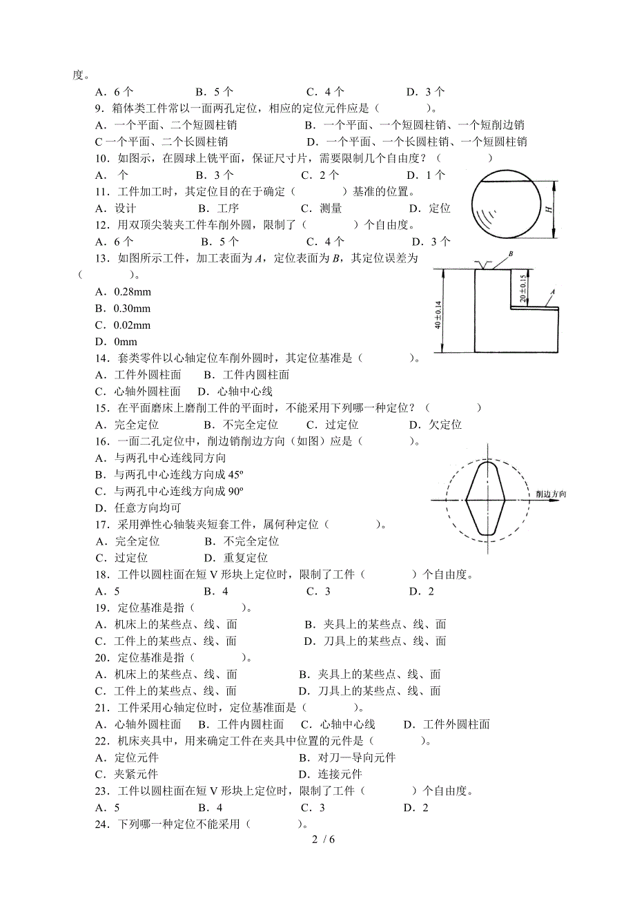 机械制造工艺专业素质培养专题自测题集_第2页