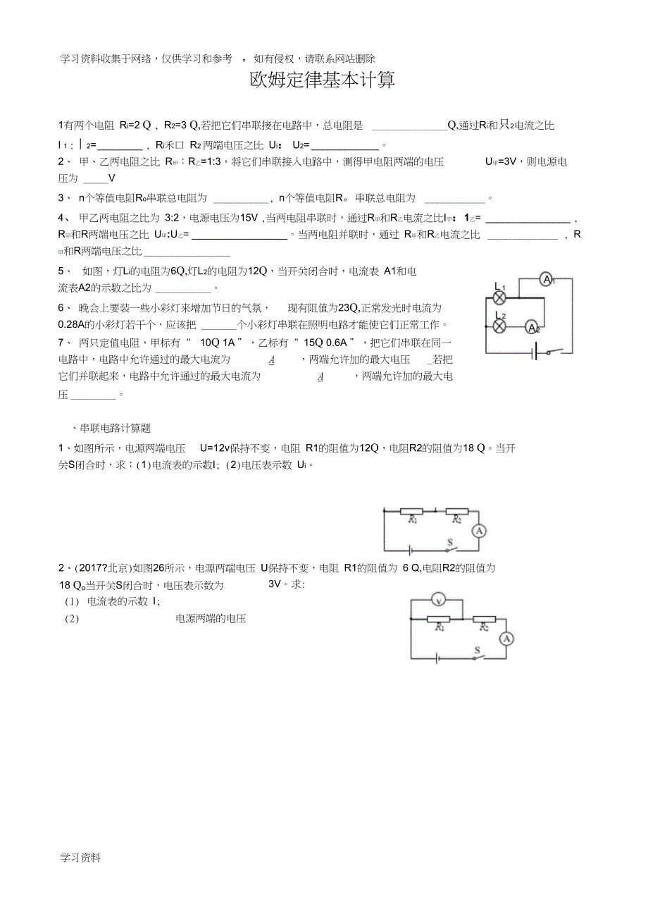 2017欧姆定律计算题练习整理版_第1页