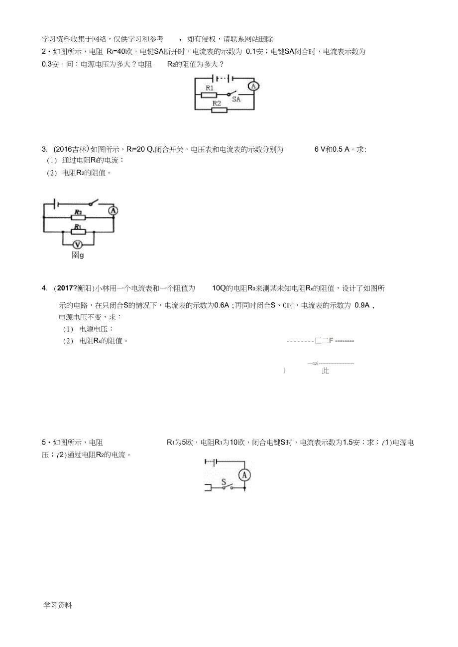 2017欧姆定律计算题练习整理版_第5页