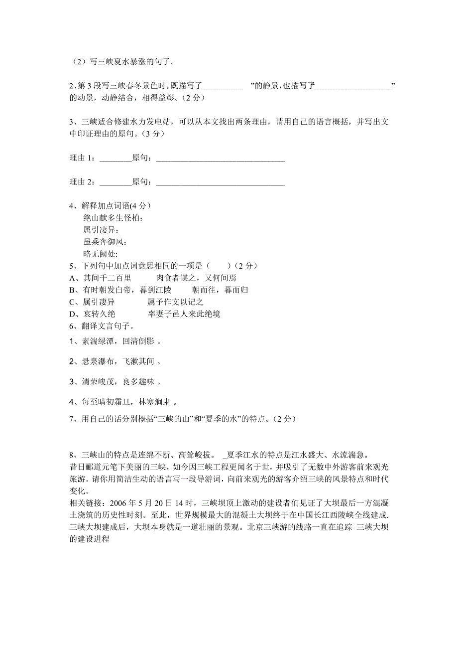 三峡复习课导学案1_第3页