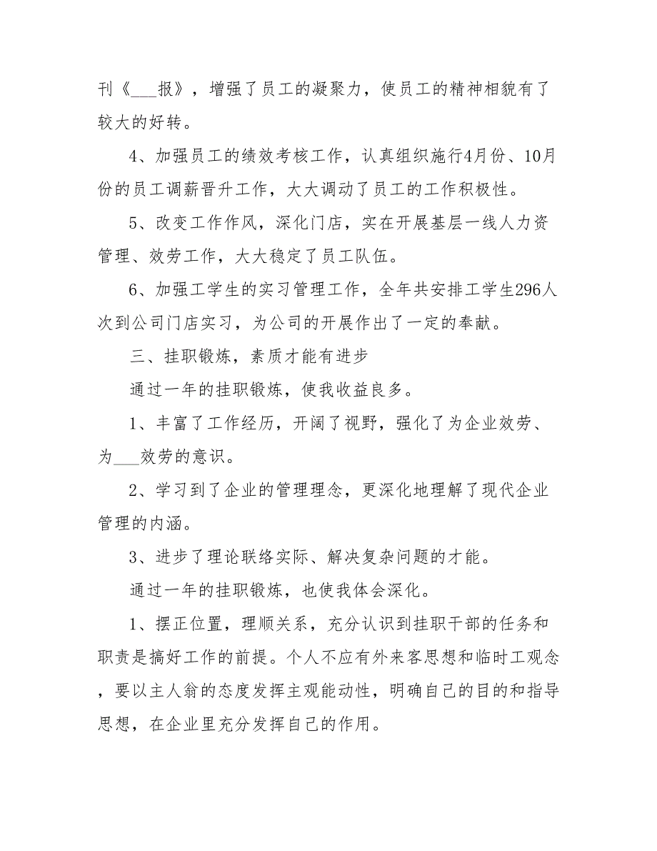 202_年副总经理试用期工作总结范文_第3页