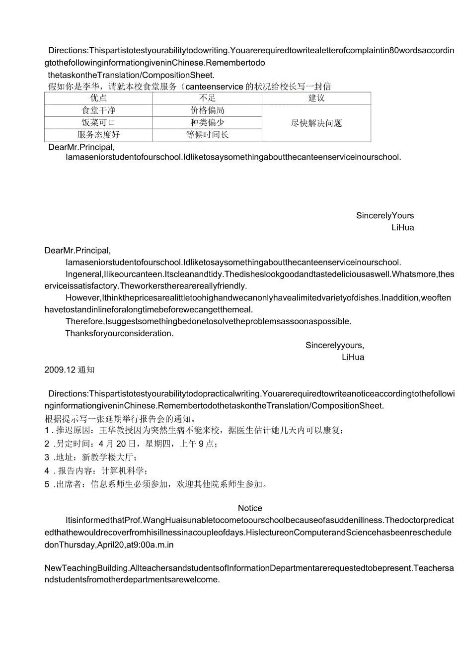 pets公共英语三级考试真题小作文并范文合集_第5页