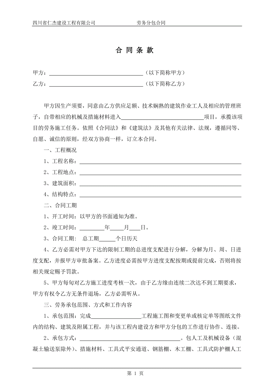 大清包劳务合同范本_第2页