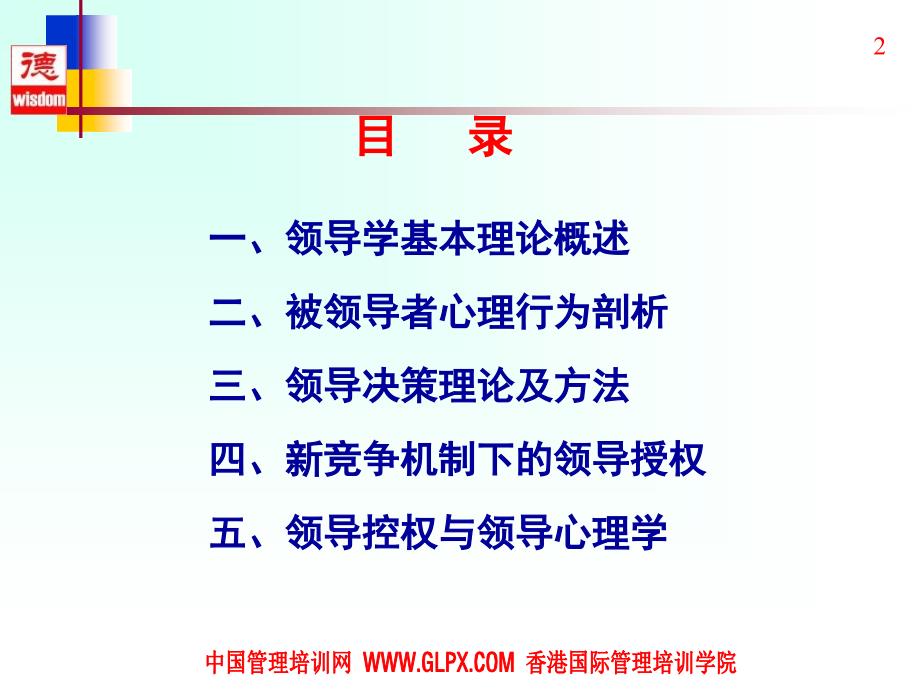 最新安徽信谊集团领导力培训PPT课件_第2页