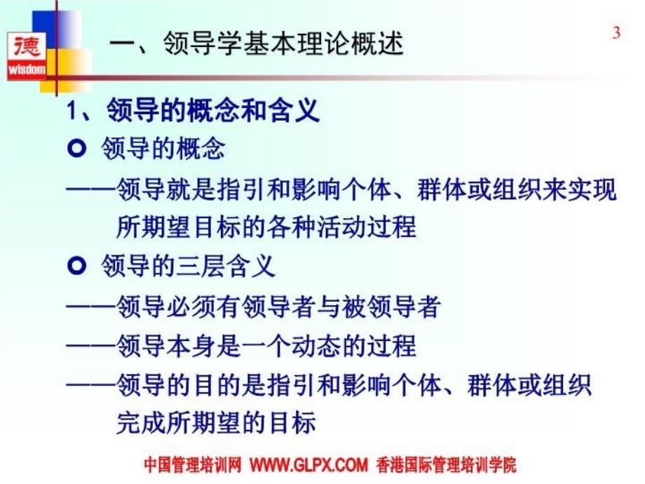 最新安徽信谊集团领导力培训PPT课件_第3页