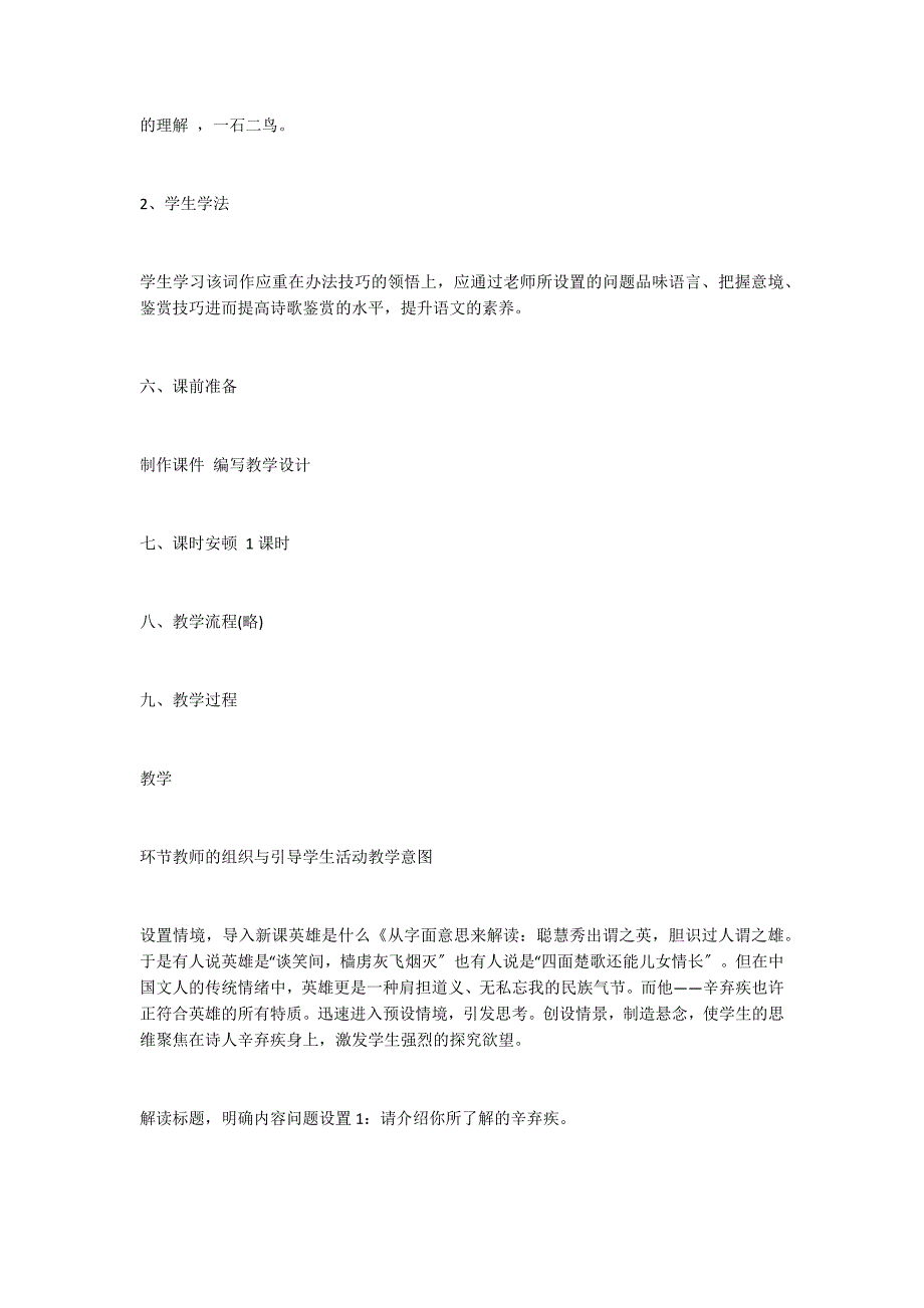 水龙吟&#183;登建康赏心亭教学设计_第3页