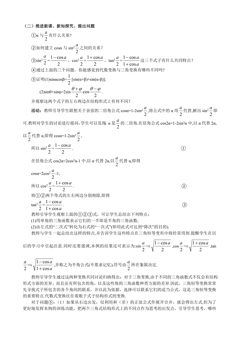 人教A版高中数学必修四教案：3.2简单的三角恒等变换1_第2页
