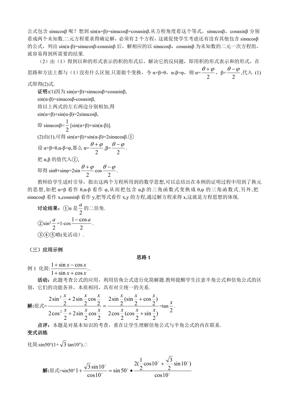 人教A版高中数学必修四教案：3.2简单的三角恒等变换1_第3页