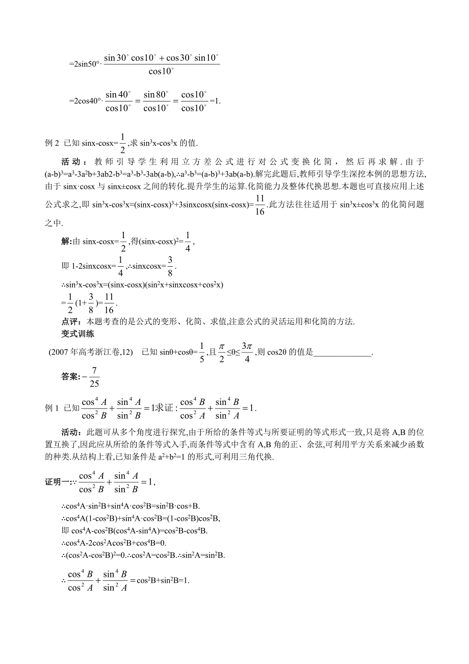 人教A版高中数学必修四教案：3.2简单的三角恒等变换1_第4页