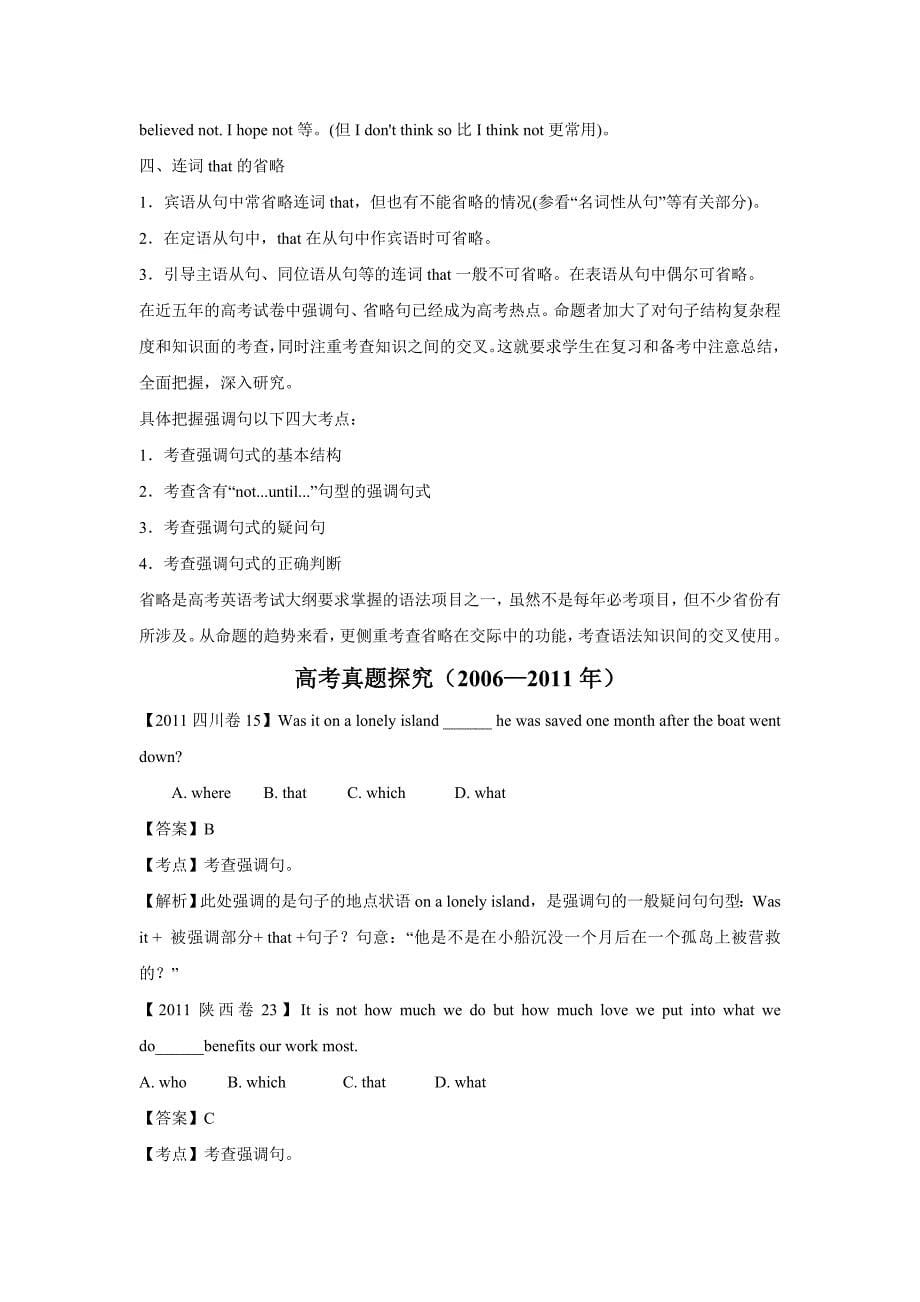 【北师大版】高中英语一轮复习讲练精品：PartII语法部分专题14强调句和省略句_第5页