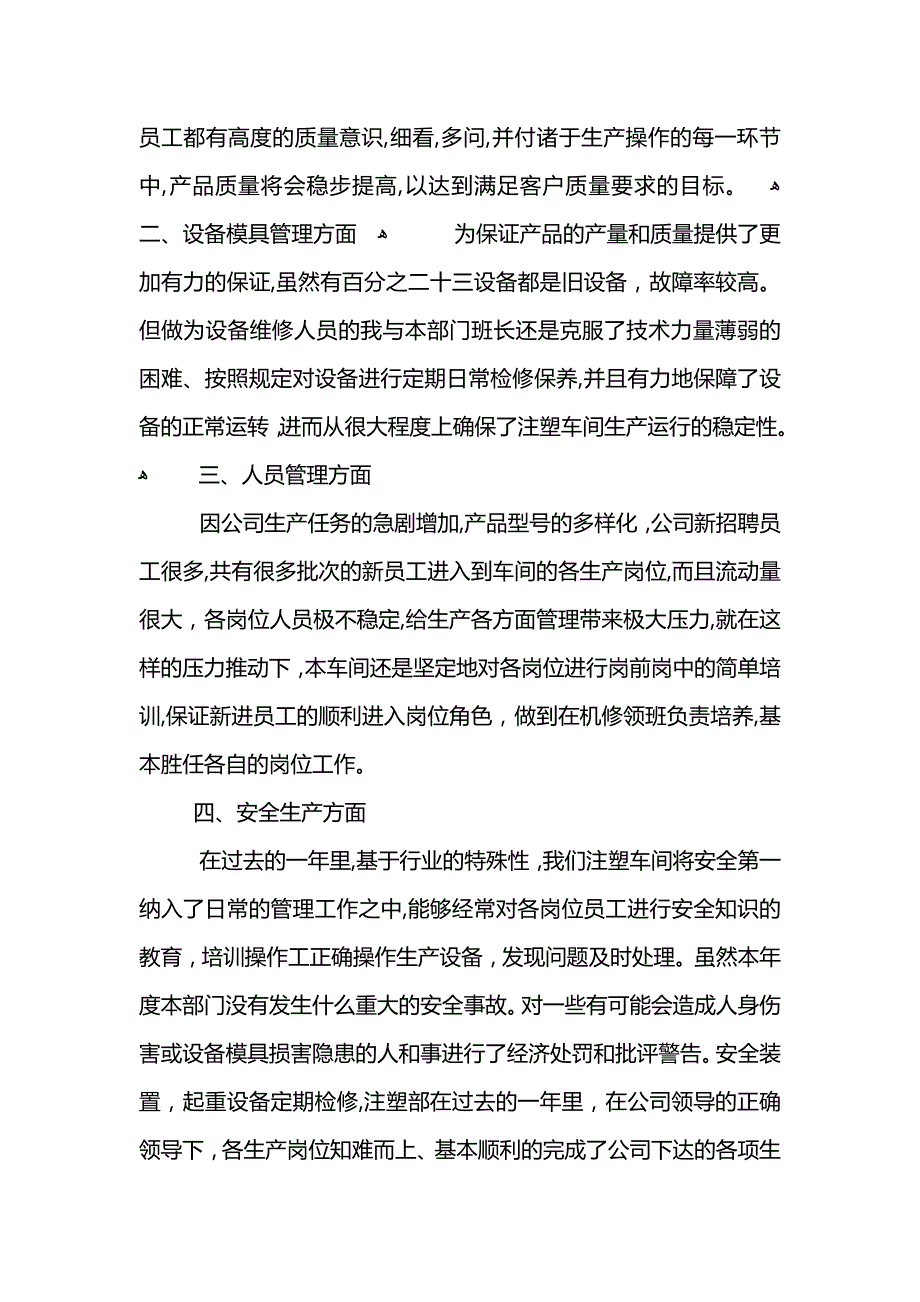 注塑车间员工个人年度总结 (2)_第2页