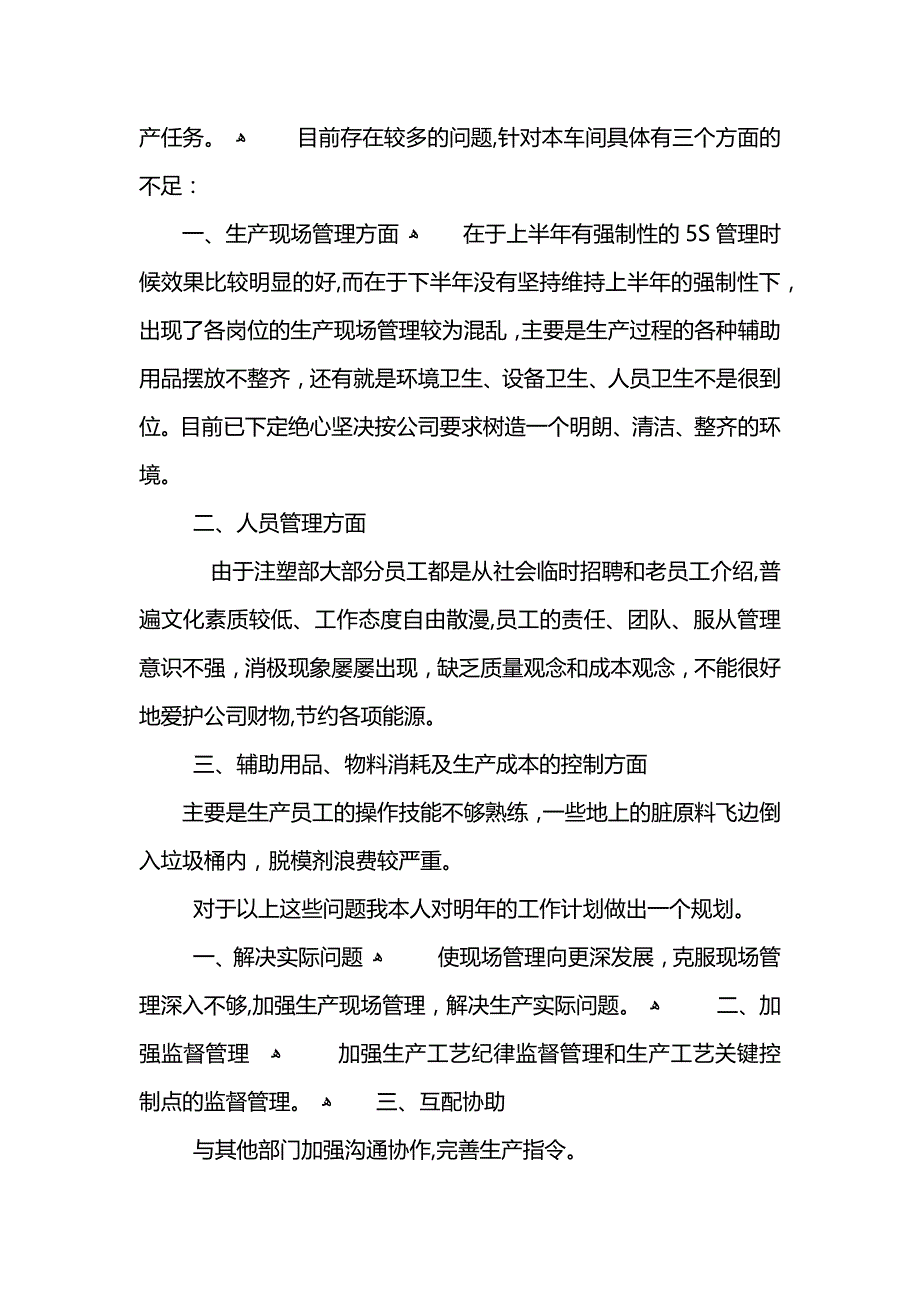 注塑车间员工个人年度总结 (2)_第3页