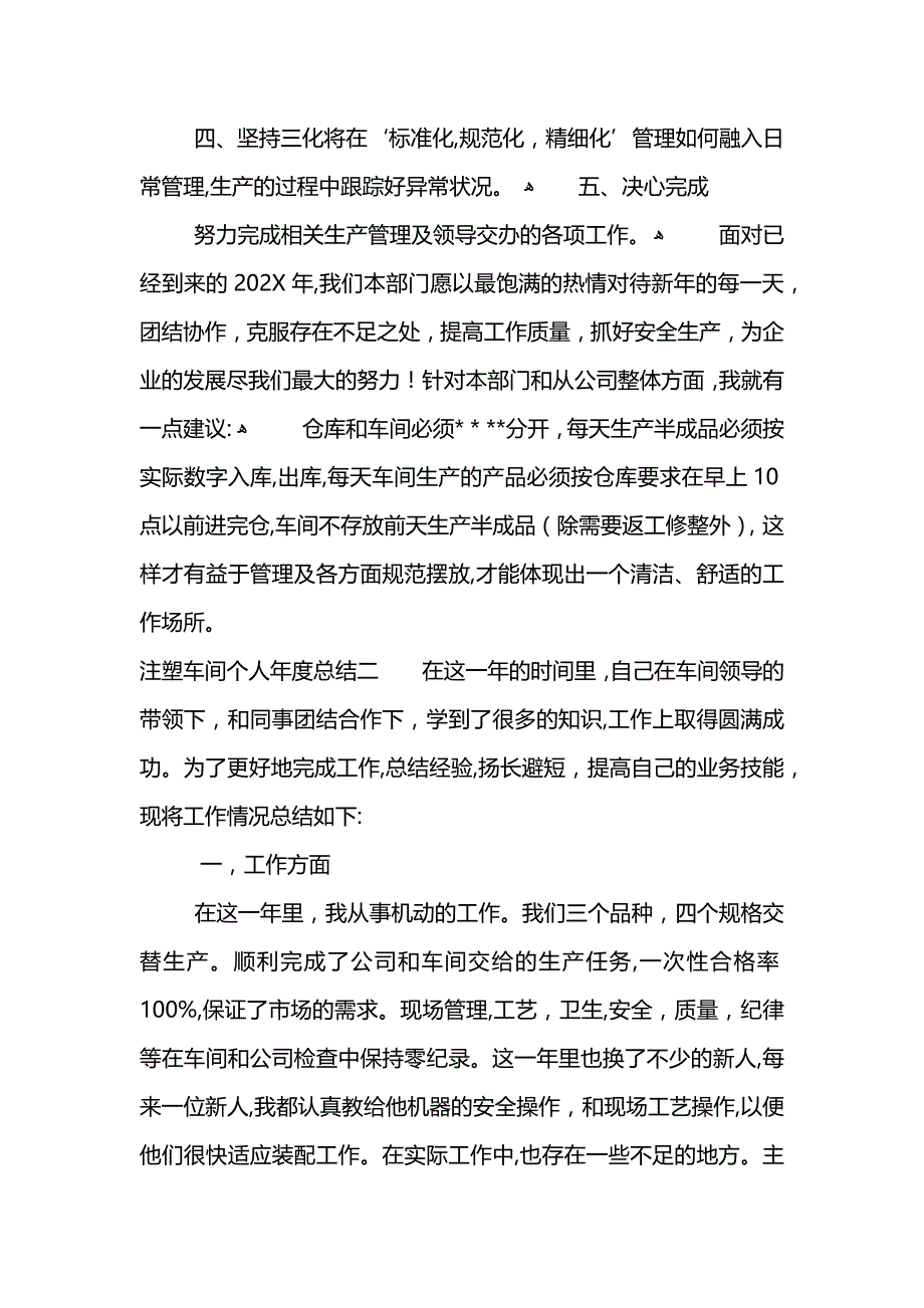 注塑车间员工个人年度总结 (2)_第4页