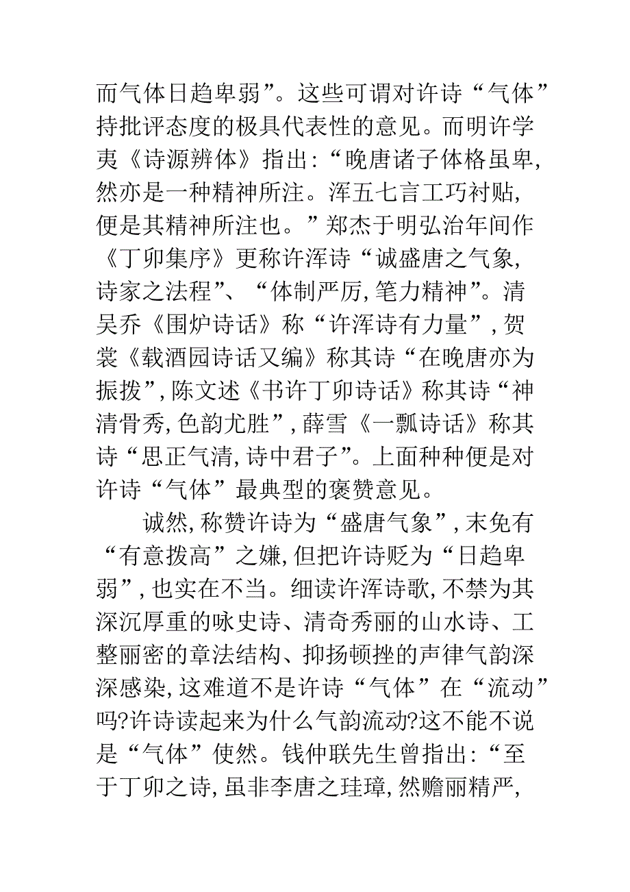 诗歌艺术表现.docx_第2页