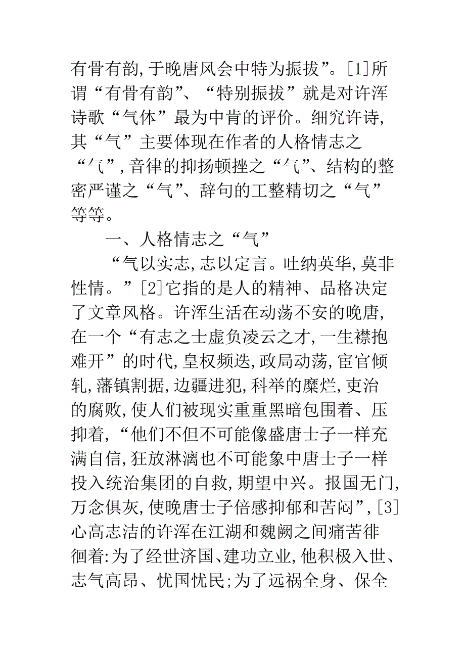 诗歌艺术表现.docx_第3页