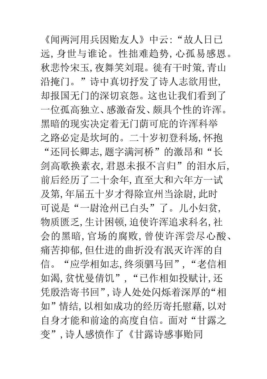 诗歌艺术表现.docx_第5页