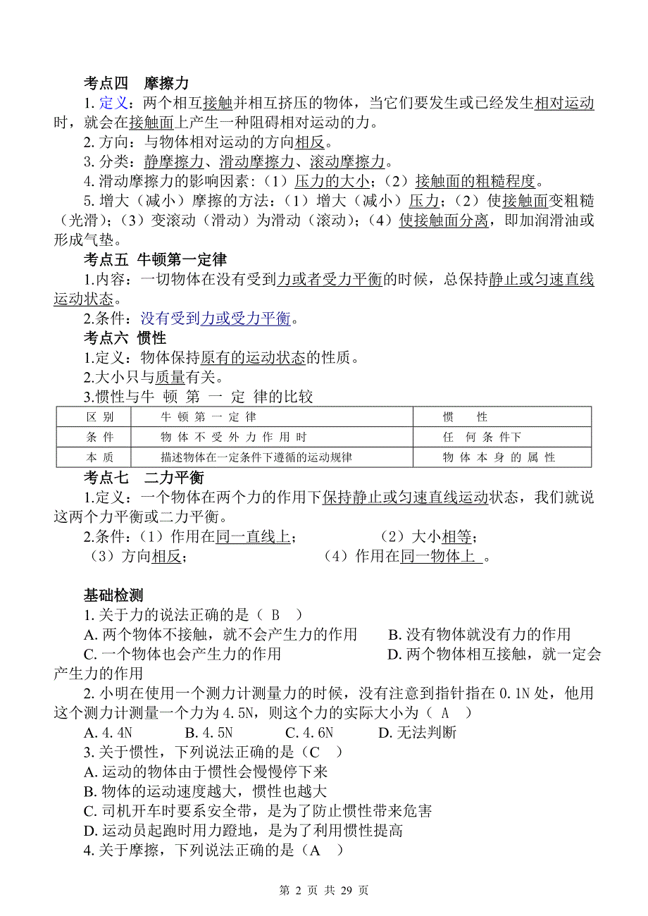 第一部分教材知识梳理八年级下册B5纸_第2页