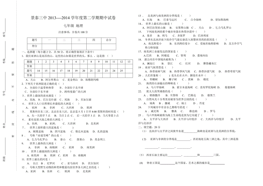 七年级地理(卢昌新)_第1页