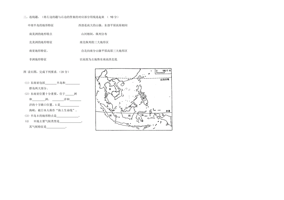 七年级地理(卢昌新)_第2页