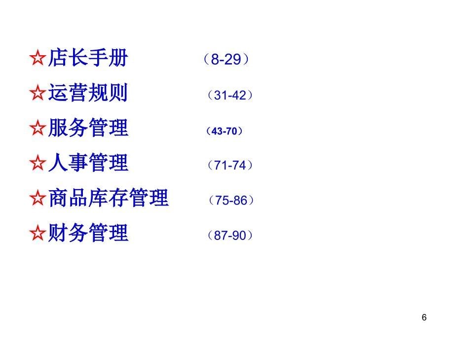 Matrix发廊管理课件_第5页