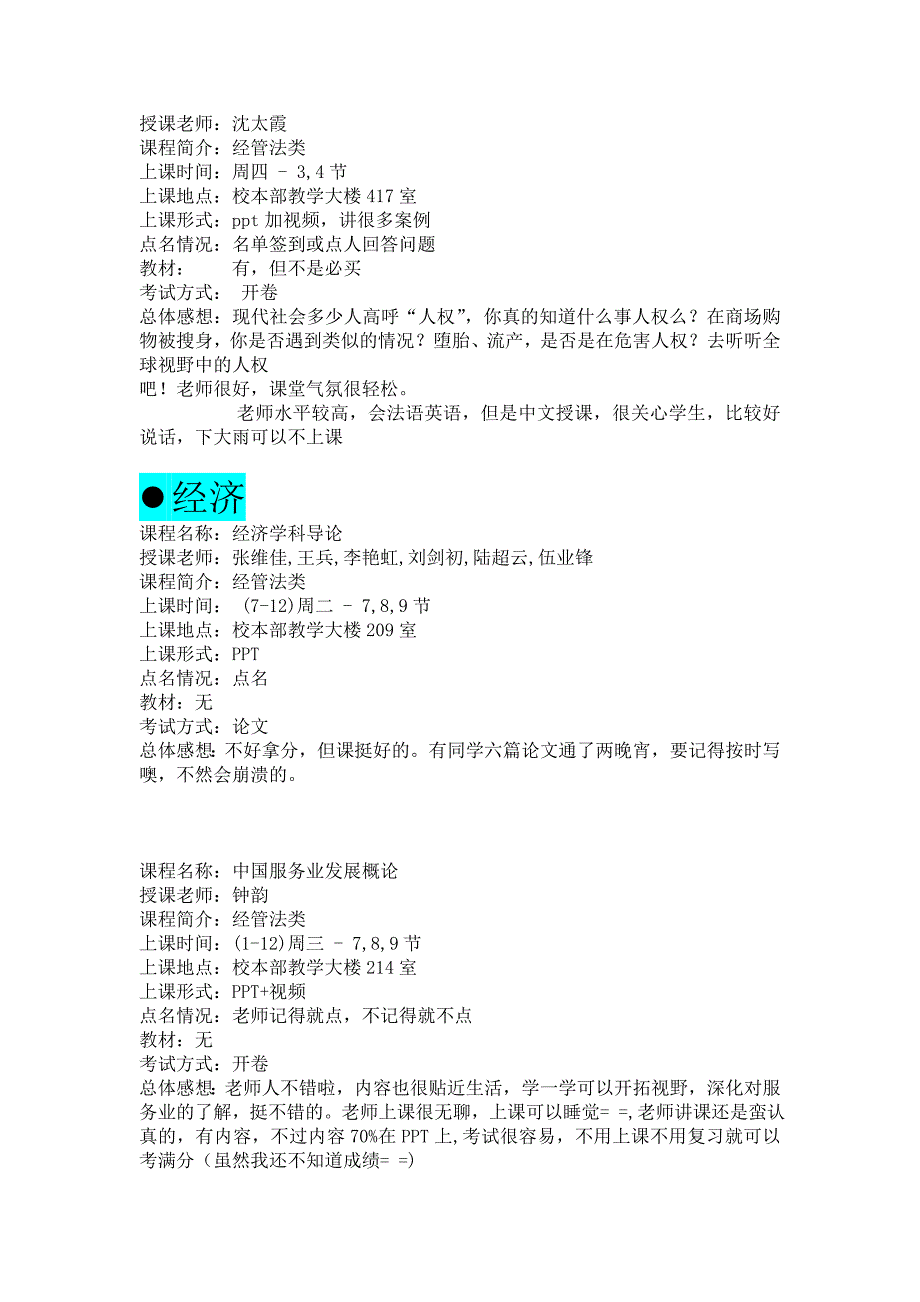 暨大选课大全 2013版_第4页