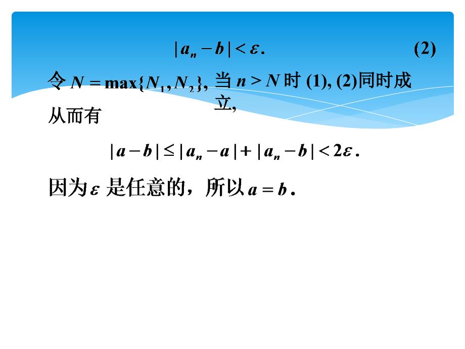 数学分析(华东师大版)上第二章2-2_第3页