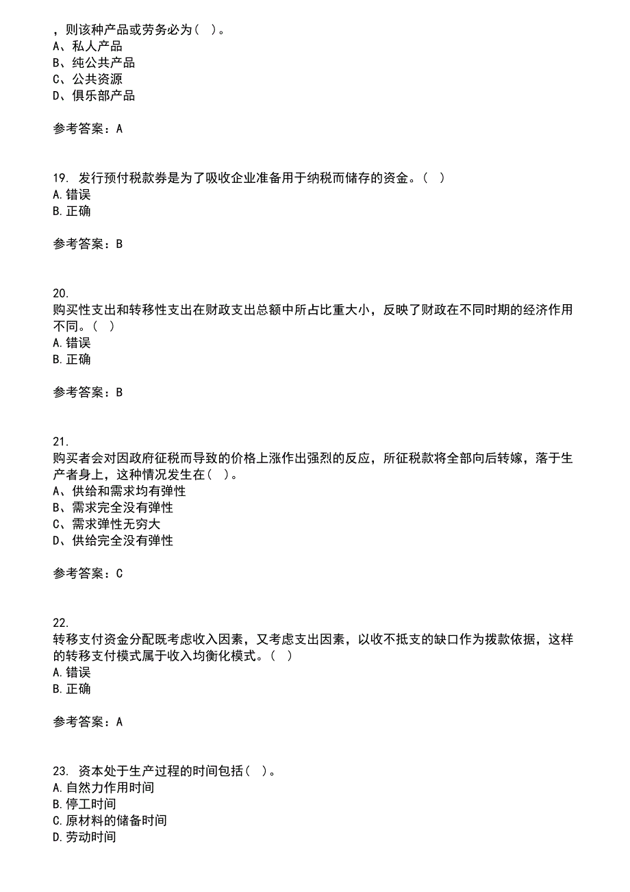 南开大学2021年8月《政府经济学》作业考核试题及答案参考7_第4页