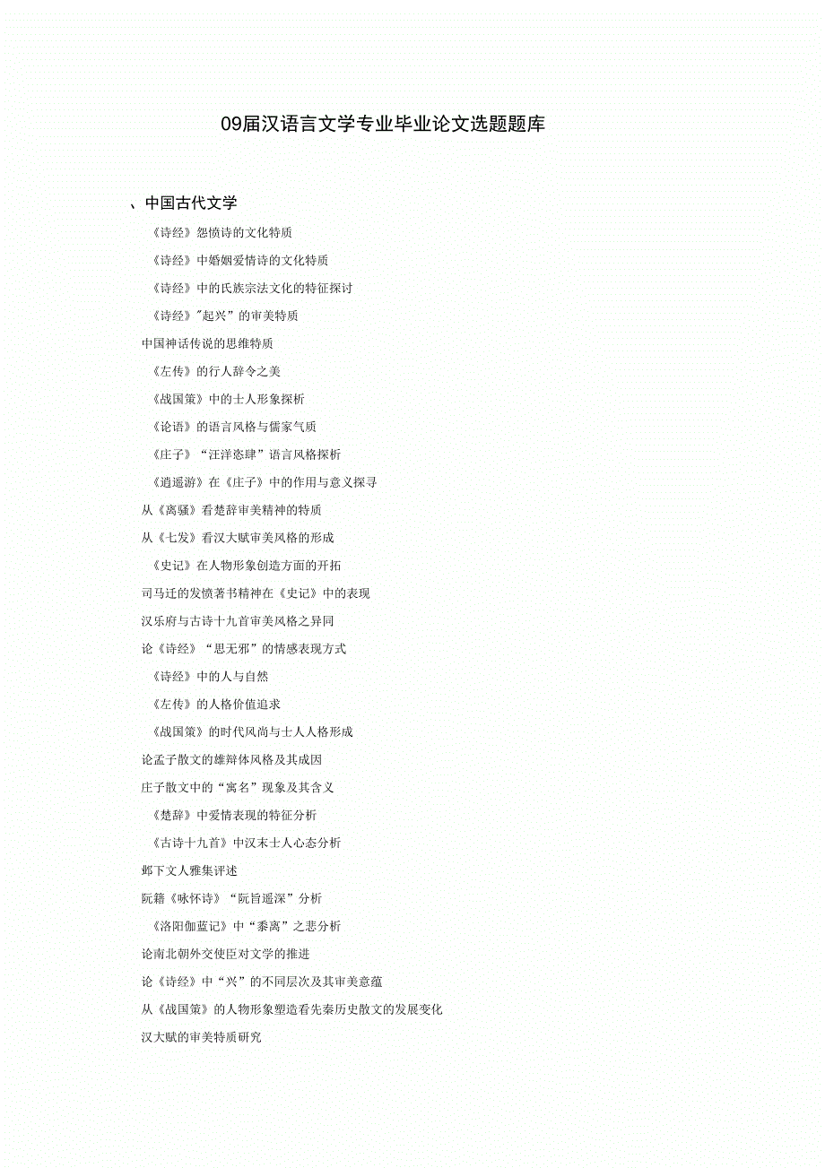 汉语言文学选题_第3页