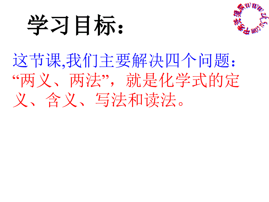 新人教九年级上化学化学式与化合价课件_第4页