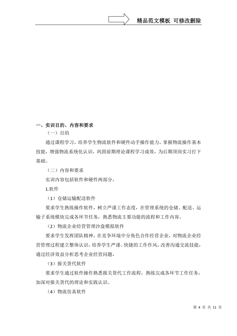 物流管理综合实训实训指导书_第4页