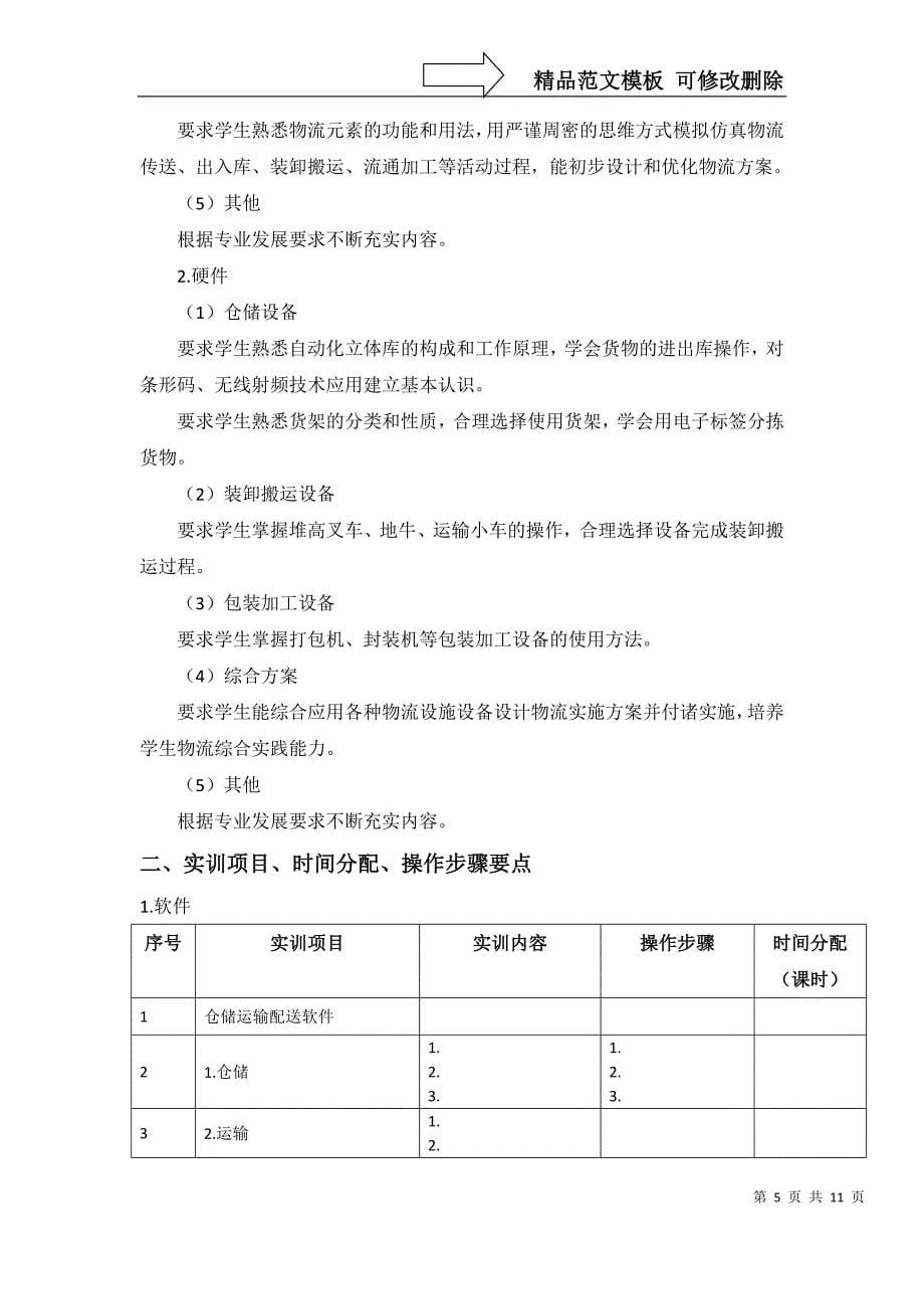 物流管理综合实训实训指导书_第5页