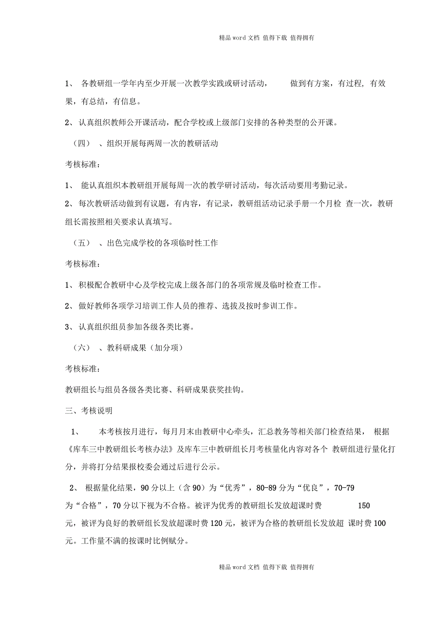 中学教研组长考核细则最终_第2页