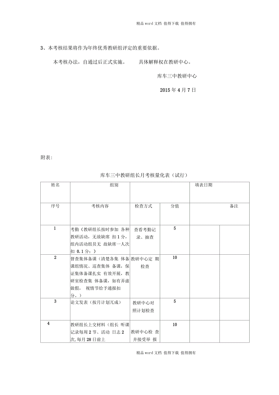 中学教研组长考核细则最终_第3页