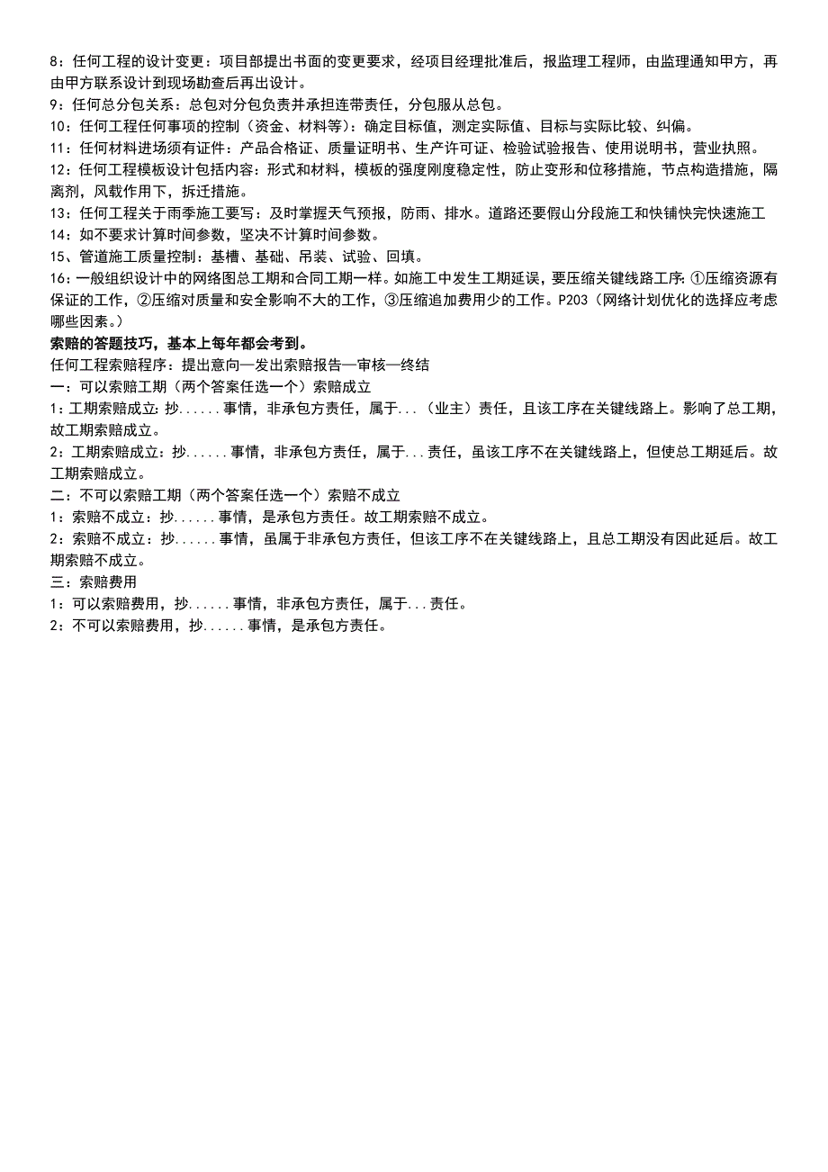 一级建造师案例答题技巧_第3页