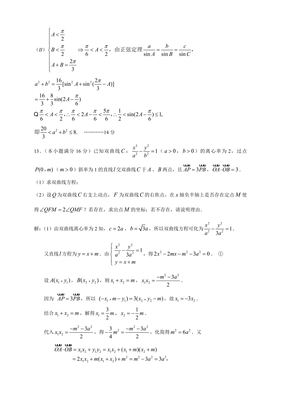 2014年全国高中数学联赛甘肃赛区预赛试卷答案_第3页