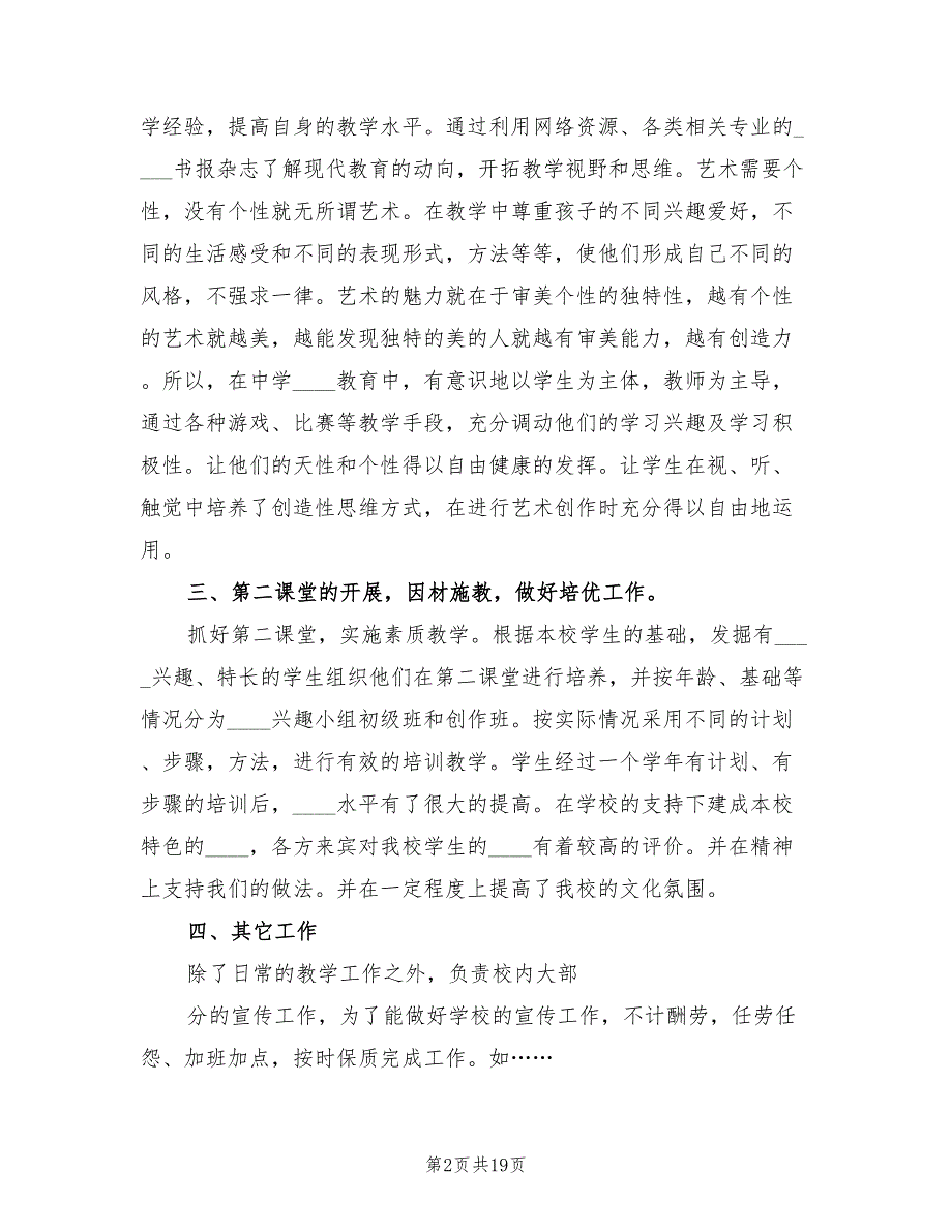 教师年度考核表总结填写（11篇）.doc_第2页